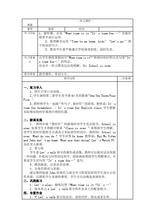 pep四年级英语下册Unit2单元教案