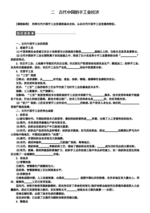 2019高中历史 专题一 古代中国经济的基本结构与特点课时作业2 人民版必修2