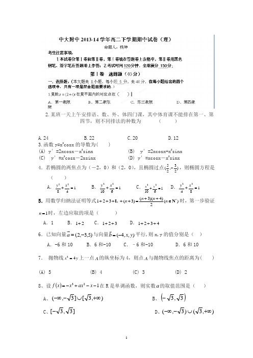 广东省佛山市中大附中年高二下学期期中考试数学(理)试题及答案