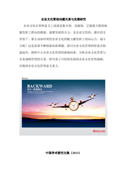 企业文化管理问题关系与发展研究