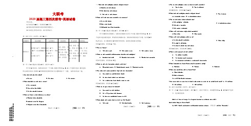 2020届全国大联考高三第四次联考英语试题 Word版