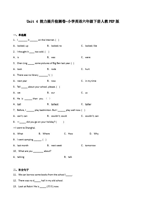 Unit4能力提升检测卷-小学英语六年级下册人教PEP版