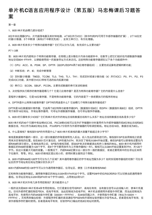 单片机C语言应用程序设计（第五版）马忠梅课后习题答案