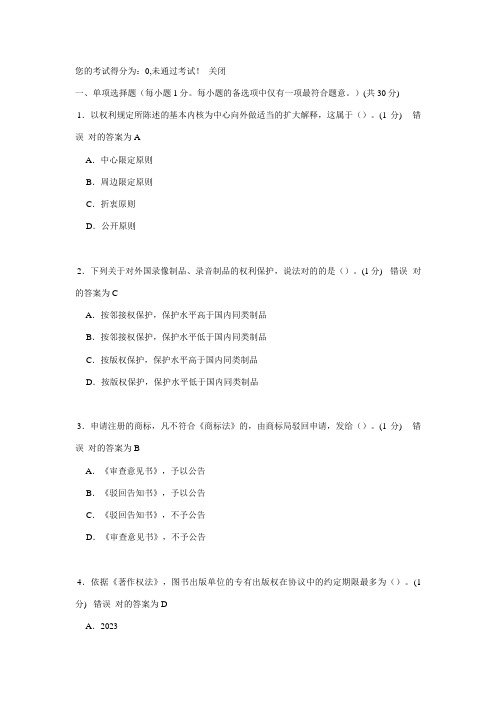 2023年最新版继续教育知识产权考试试题