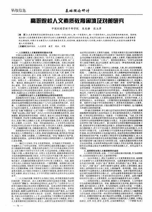 高职院校人文素质教育困境及对策研究