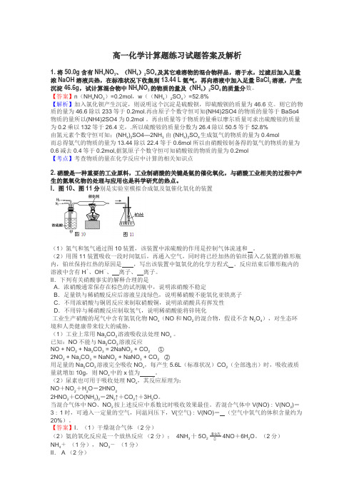 高一化学计算题练习试题集
