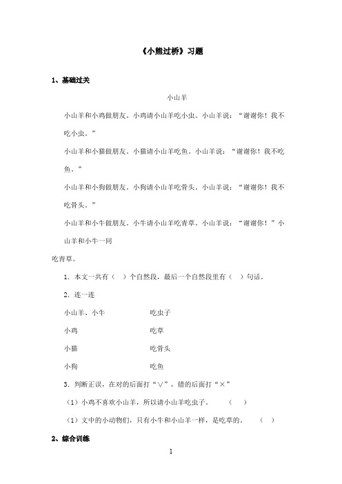 最新长春版小学语文一年级上册《表达 小熊过桥》精选习题(精品)