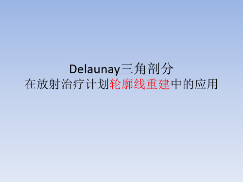 delaunay VTK  点绘制