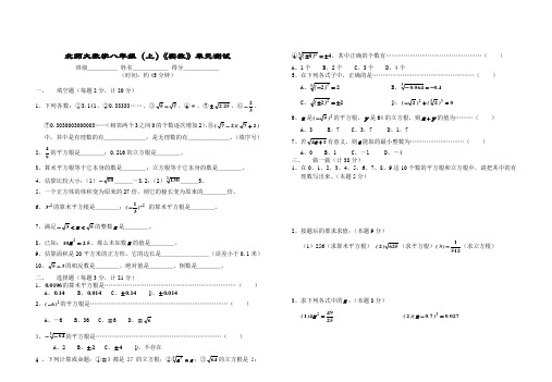 北师大数学八年级(上)《实数》单元测试