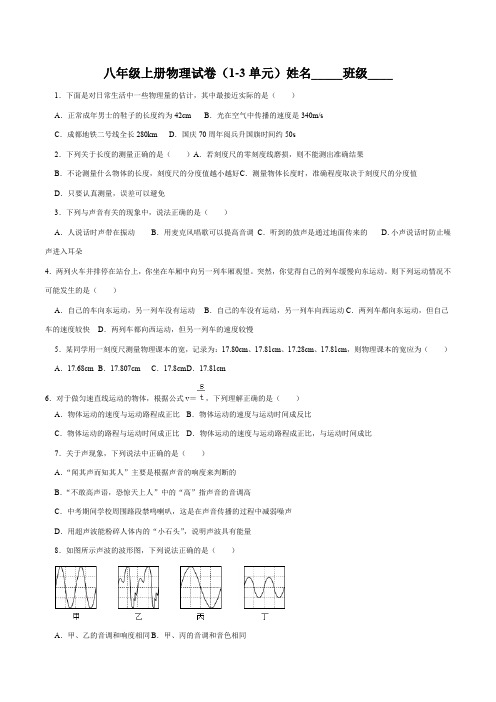 八年级上册物理第1-3章测试题(含答题卡)