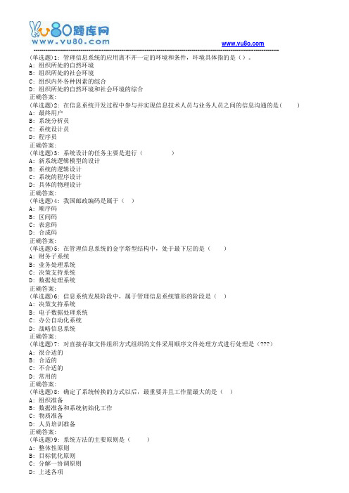 19春西南交《交通运输管理信息系统》在线作业一[标准答案]