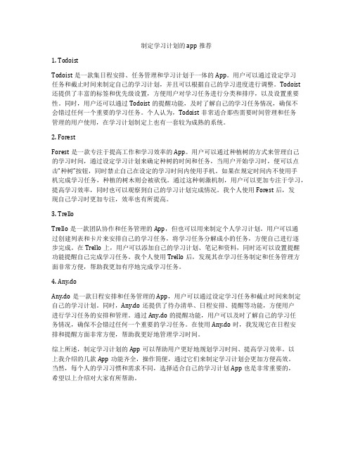 制定学习计划的app推荐