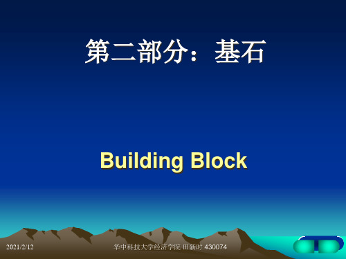 金融风险管理的理论与实践第10章PPT课件