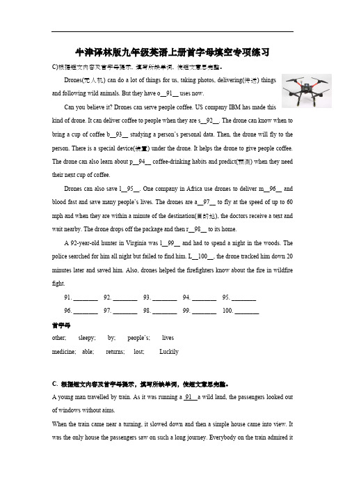 牛津译林版九年级英语上册首字母填空专项练习(含答案)