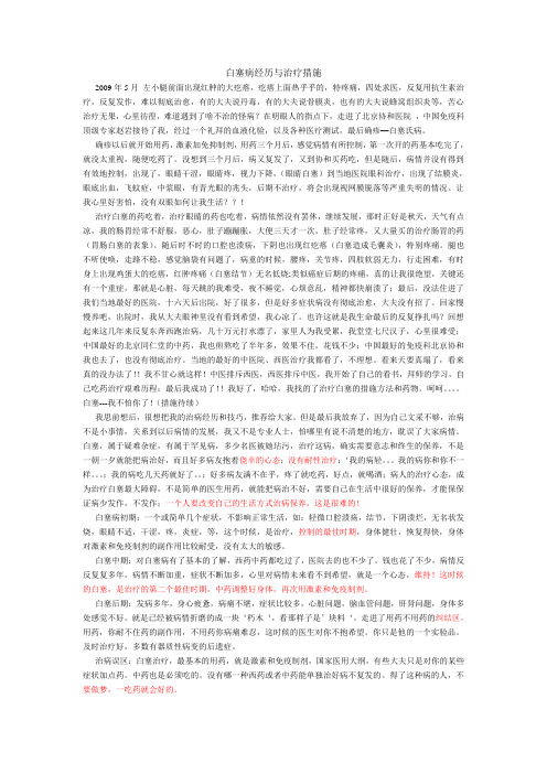 白塞病经历与治疗措施.doc88 (1)