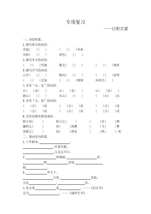 人教部编版二年级语文上册期末日积月累专项复习资料