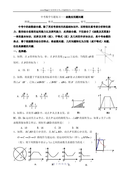 12中考数学专题复习---函数应用问题(数形结合)练习