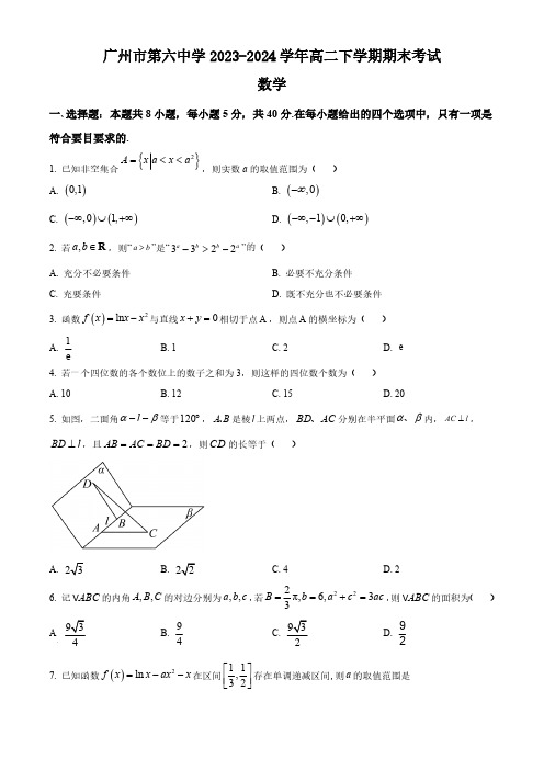 广东省广州市第六中学2023-2024学年高二下学期期末考试数学试卷(含答案)