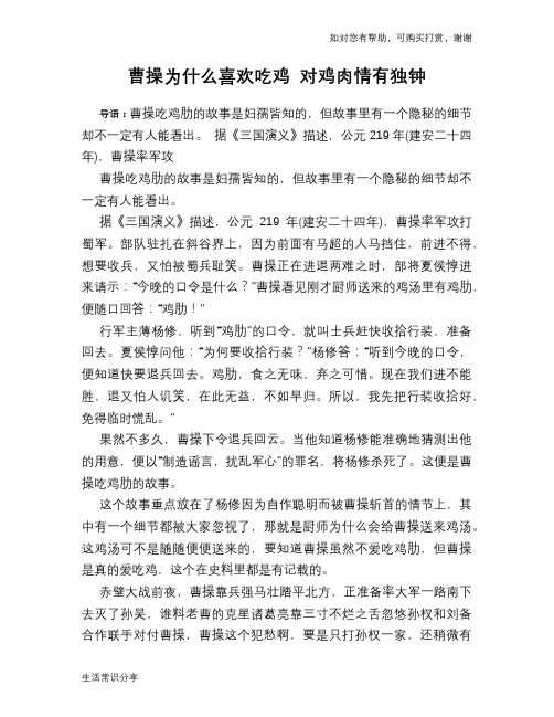 历史趣谈曹操为什么喜欢吃鸡 对鸡肉情有独钟