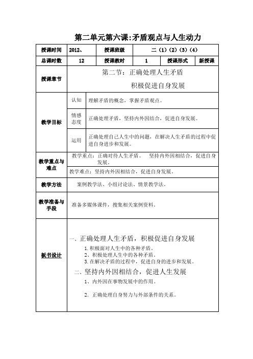 哲学与人生第二单元第六课第二节