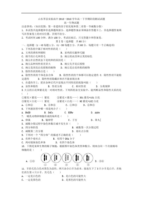 最新-山东省莘县实验高中2018学年高一下学期阶段测试