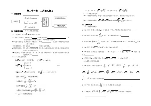 第二十一章 二次根式复习(人教版)