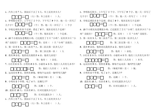 20以内的加减法(解决问题)