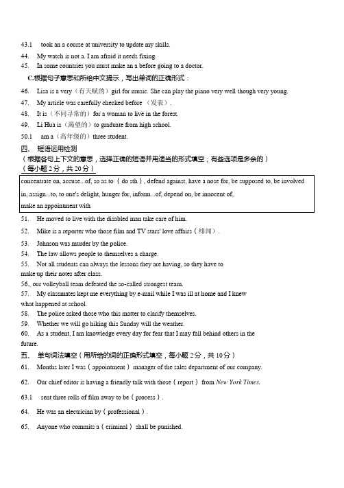 Unit4单元词汇短语同步过关检测高三英语一轮复习人教新课标必修五.docx