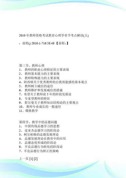 2010年老师资格考试教育心理学章节考点解读五.doc