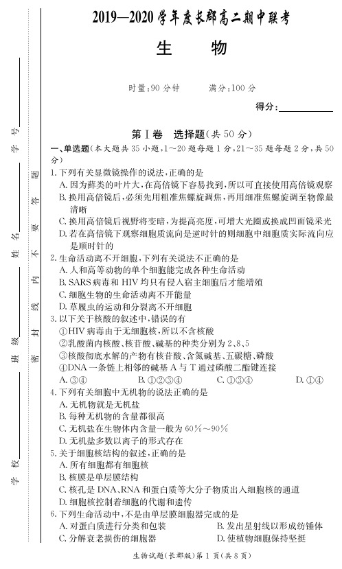 【全国百强名校】长郡中学高二期末考试试卷-生物(附答案)