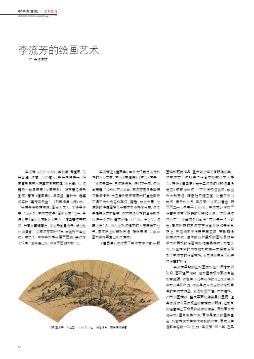 李流芳的绘画艺术