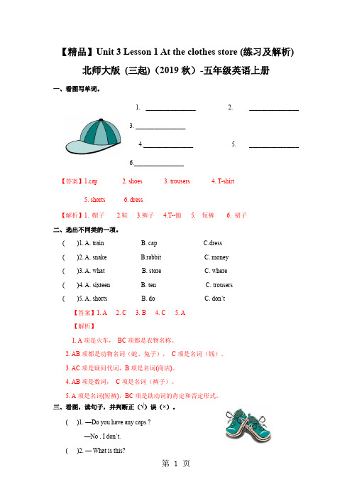 Unit 3 Lesson 1 At the clothes store(练习及解析)_北师大版 (三起)(2018秋)五年级英语上册