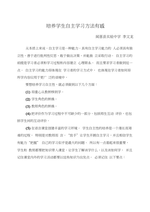 自主学习方法与途径word精品