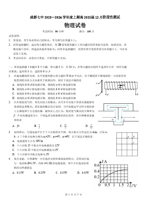 成都七中2023-2024学年高二上学期12月阶段性考试物理试卷