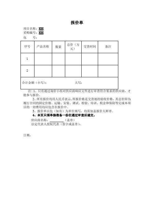 政府招投标采购报价单模板