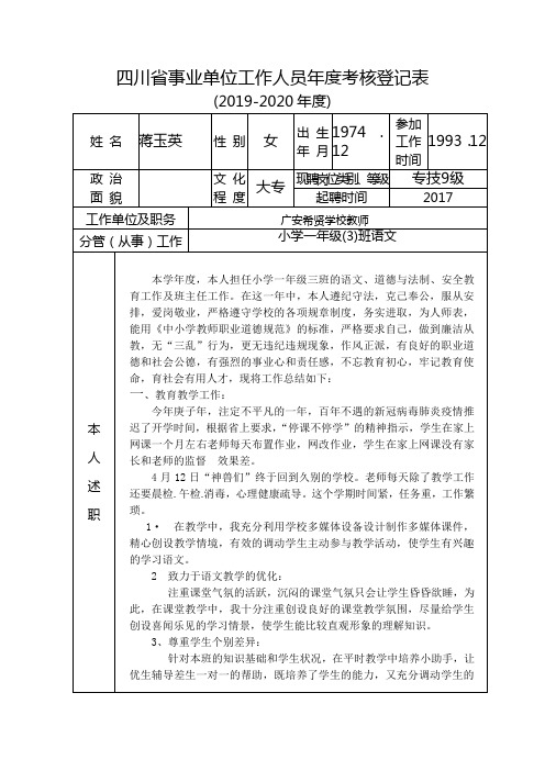 年度考核登记表