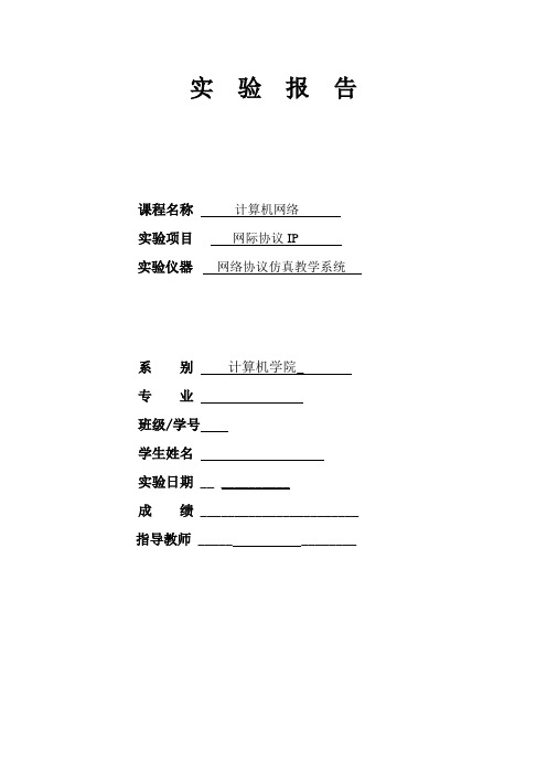 计算机网络实验报告2