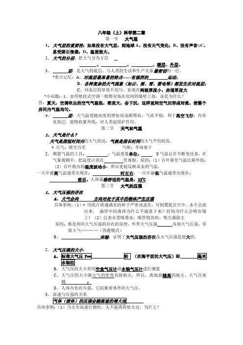 八年级(上)科学第二三章复习提纲 2