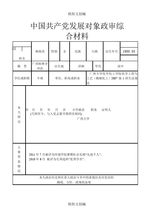 政审表填写样板欧阳文创编