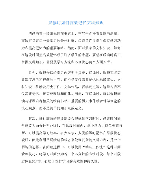 晨读时如何高效记忆文科知识