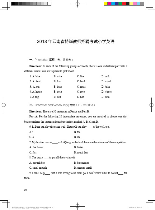 云南省特岗教师招聘考试小学英语真题及详解