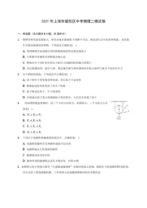 2021年上海市普陀区中考物理二模试卷