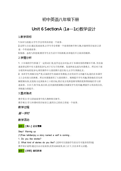 人教版英语八年级（下）Unit6SectionA（1a-1c）教案设计