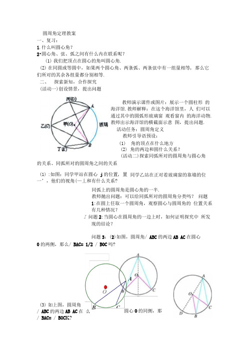 圆周角定理教案