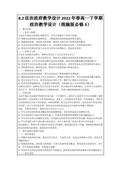 8.2法治政府教学设计2022年春高一下学期政治教学设计(统编版必修3)