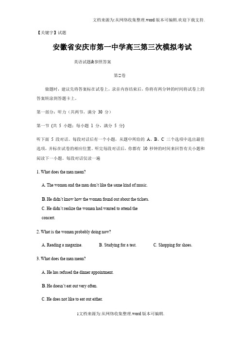 【试题】安徽省安庆市第一中学高三第三次模拟考试英语试题参考答案