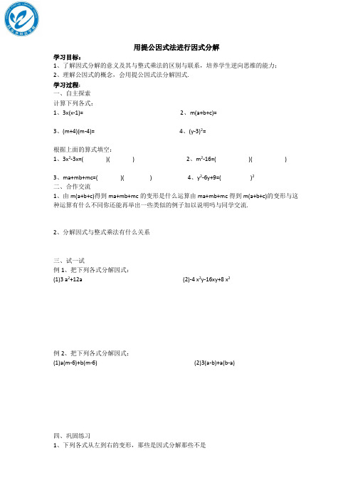 因式分解导学案