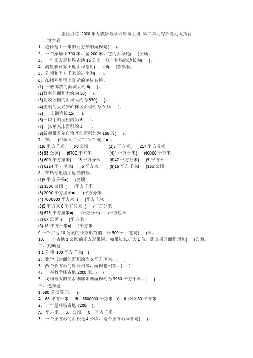 强化训练  2020年人教版数学四年级上册 第二单元综合能力大擂台附答案