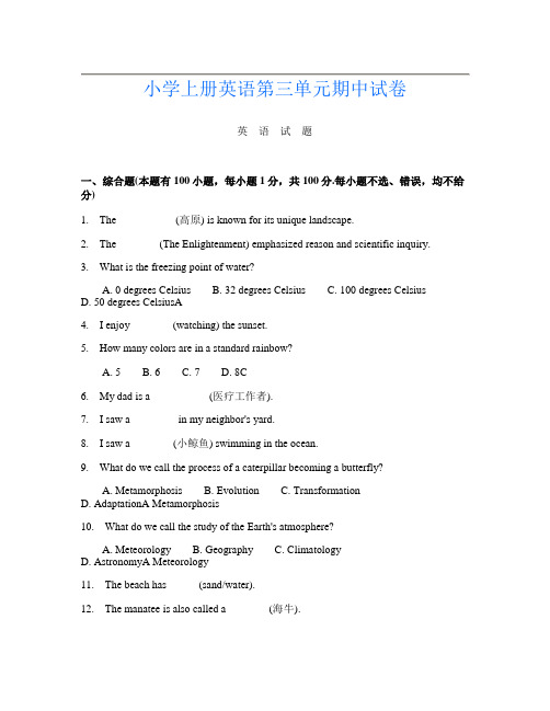 小学上册第十三次英语第三单元期中试卷