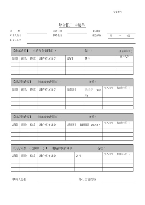 综合帐户申请单